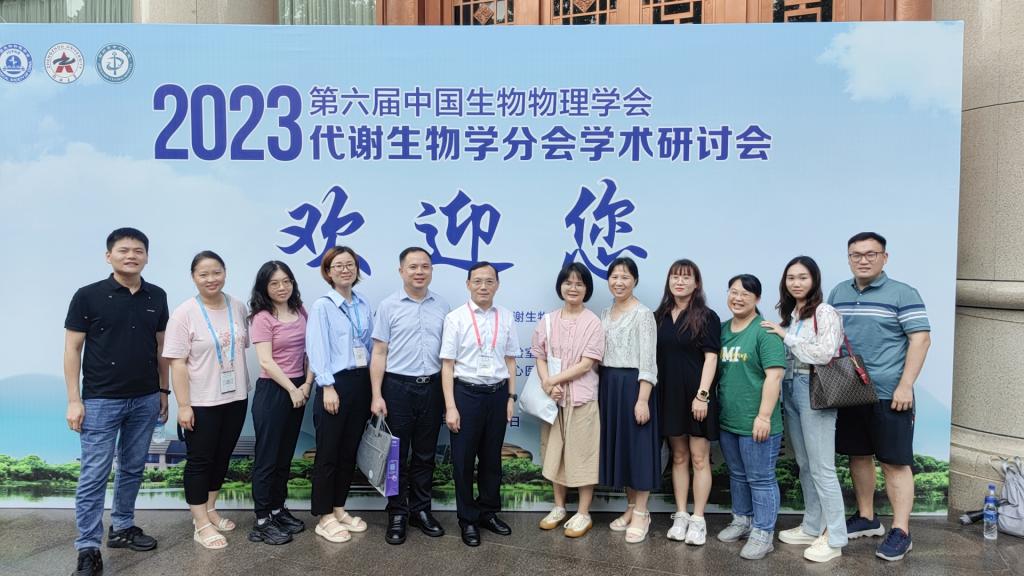 实验室组织参加第六届中国生物物理学会代谢生物学分会学术研讨会