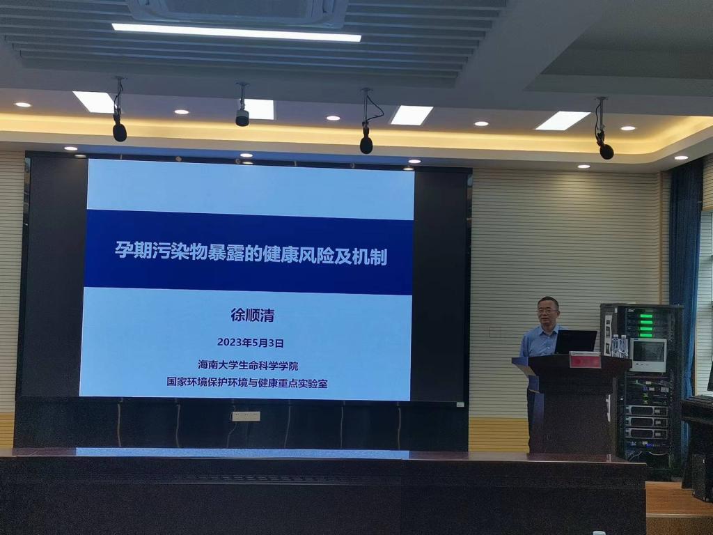 海南大学徐顺清教授莅临欧洲杯压住平台作学术报告